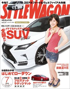 【無料で読める】STYLE WAGON (スタイル ワゴン) 2016年 7月号 [雑誌]