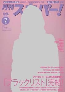 【無料で読める】月刊スカパー！2023年7月号 [雑誌]