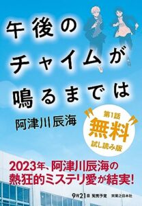 【無料で読める】午後のチャイムが鳴るまでは【試し読み増量版】