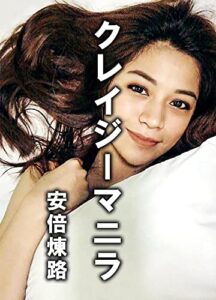 【無料で読める】クレイジーマニラ
