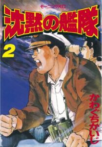 【無料で読める】沈黙の艦隊（２） (モーニングコミックス)