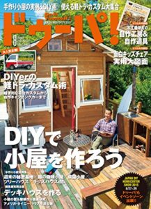 【無料で読める】ドゥーパ！ 2015年8月号 [雑誌]