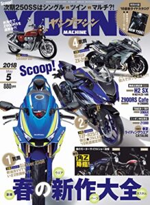 【無料で読める】ヤングマシン2018年5月号 [雑誌]