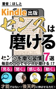 【無料で読める】kindle出版センスは磨ける