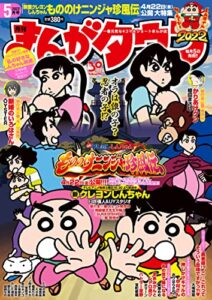 【無料で読める】月刊まんがタウン 2022年5月号