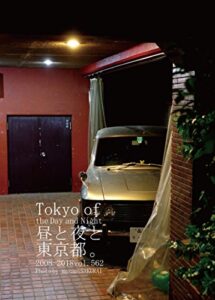【無料で読める】562.Tokyo of the Day and Night: 昼と夜と東京都。