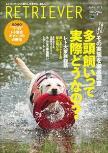 【無料で読める】RETRIEVER 2013年7月号
