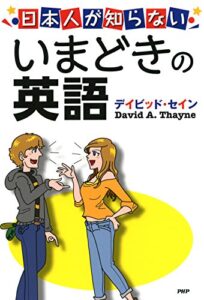 【無料で読める】日本人が知らない いまどきの英語
