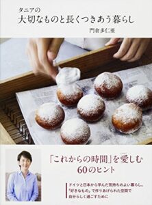 【無料で読める】タニアの大切なものと長くつきあう暮らし 中経出版