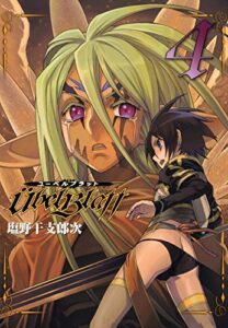 【無料で読める】Ubel Blatt～ユーベルブラット～ 4巻 (デジタル版ヤングガンガンコミックス)
