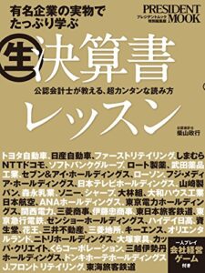【無料で読める】（生）決算書レッスン