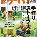 【無料で読める】ドゥーパ！ 2015年12月号 [雑誌]