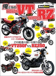 【無料で読める】俺たちのHONDA VTシリーズ x YAMAHA RZシリーズ (ヤエスメディアムック)