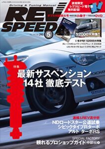 【無料で読める】REV SPEED (レブスピード) 2015年 5月号 [雑誌]