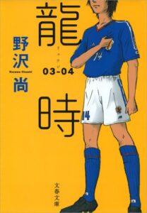 【無料で読める】龍時（リュウジ）03─04