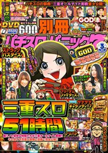 【無料で読める】別冊パチスロパニック7 2020年03月号 [雑誌]