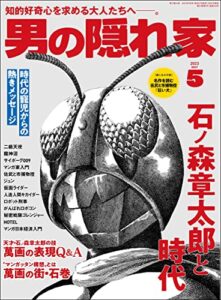 【無料で読める】男の隠れ家 2023年 5月号 [雑誌]