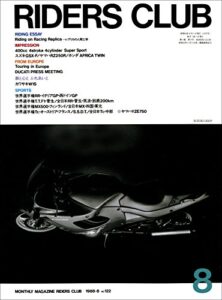 【無料で読める】RIDERS CLUB （ライダースクラブ）1988年8月号 No.122［雑誌］