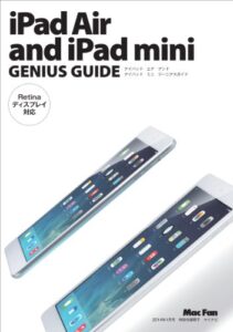 【無料で読める】iPad Air ＆ iPad mini GENIUS GUIDE[雑誌]（Mac Fan 2014年1月号付録）