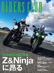 【無料で読める】RIDERS CLUB （ライダースクラブ）2023年3月号 No.587（Z&Ninjaに昂る）［雑誌］