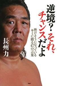 【無料で読める】逆境？ それ、チャンスだよ 挫けそうになっているキミに贈る47の言葉