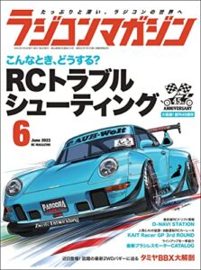 【無料で読める】RCmagazine(ラジコンマガジン) 2023年6月号 [雑誌]