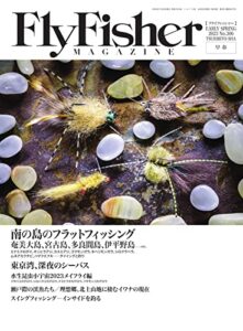 【無料で読める】FLY FISHER(フライフィッシャー) 2023年3月号 (2023-01-20) [雑誌]