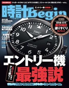 【無料で読める】時計 Begin (ビギン) 2018年 夏号 [雑誌] 時計Begin