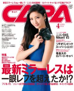 【無料で読める】CAPA (キャパ) 2014年4月号 [雑誌]