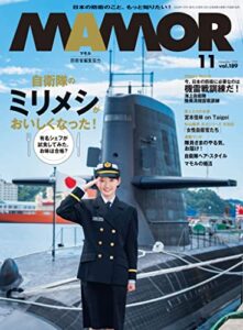【無料で読める】MAMOR(マモル) 2022年11月号[雑誌] (デジタル雑誌)