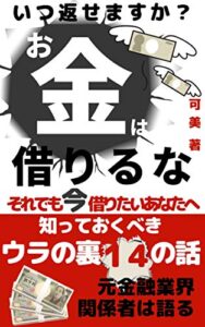【無料で読める】価値あるお金の借方とは キャッシング裏の裏１４話 語る元関係者【クレカ】【収入】【投資】【貯蓄】【ギャンブル】