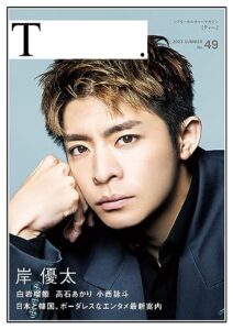 【無料で読める】シアターカルチャーマガジン T.【ティー.】49号