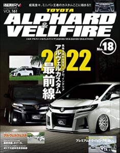 【無料で読める】スタイルRV Vol.161 トヨタ アルファード＆ヴェルファイア No.18