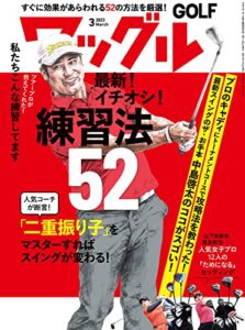 【無料で読める】ワッグル 2023年 3月号 [雑誌]
