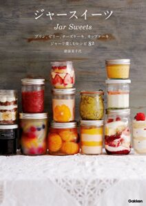 【無料で読める】ジャースイーツプリン、ゼリー、チーズケーキ、カップケーキ。ジャーで楽しむスイーツレシピ82