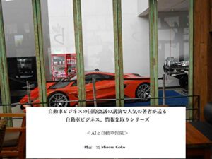 【無料で読める】自動車ビジネス、情報先取りシリーズ