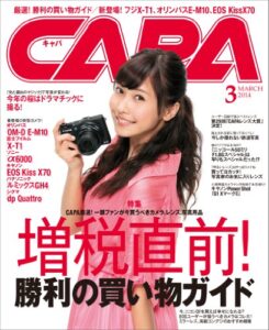 【無料で読める】CAPA (キャパ) 2014年3月号 [雑誌]