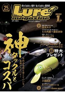 【無料で読める】ルアーマガジン2023年1月号 [雑誌]
