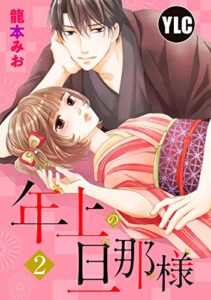 【無料で読める】【単話売】年上の旦那様 2話 (恋愛白書パステル)