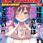 【無料で読める】週刊漫画ＴＩＭＥＳ２０２３年７／２８・８／４合併号 [雑誌] (週刊漫画TIMES)