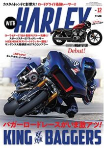 【無料で読める】WITH HARLEYVol.12 [雑誌]