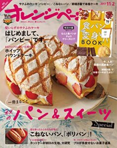 【無料で読める】オレンジページ 2017年 11/2号 [雑誌]