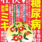 【無料で読める】壮快2018年12月号 [雑誌]