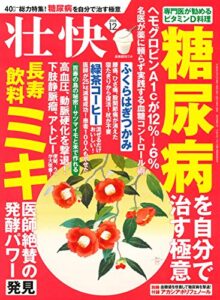 【無料で読める】壮快2018年12月号 [雑誌]