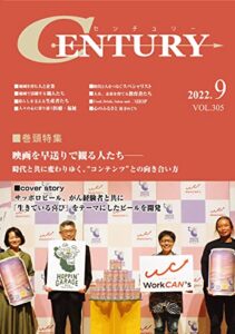 【無料で読める】月刊 CENTURY（センチュリー）2022-9月号