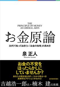 【無料で読める】お金原論―３０代で知っておきたい「お金の知性」の高め方