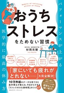 【無料で読める】おうちストレスをためない習慣