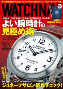 【無料で読める】WATCH NAVI (ウオッチナビ) 4月号2014Spring Lite版 [雑誌]
