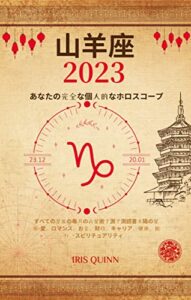 【無料で読める】あなたの完全な山羊座2023年の個人的なホロスコープ: すべての星座の毎月の占星術予測予測読書 太陽の星座-愛、ロマンス、お金、財政、キャリア、健康、旅行、スピリチュアリティ。