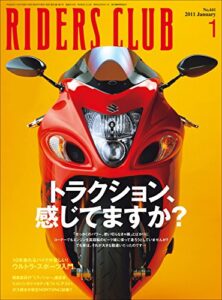 【無料で読める】RIDERS CLUB(ライダースクラブ) 2011年1月号 No.441［雑誌］